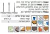 Picture of כרסמי טריו 3,2 מ"מ