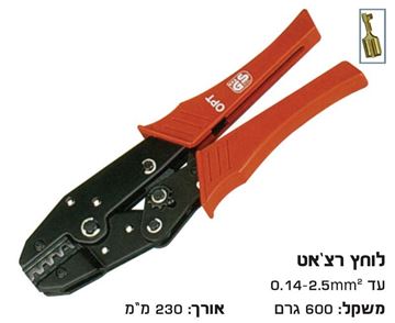 Picture of לוחץ נעלי כבל גלויים רצ'ט 0.14-2.5 מ"מ (82+83+84K) 