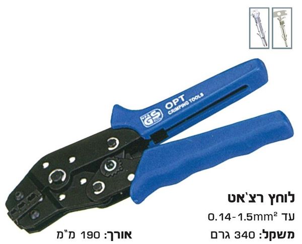 Picture of לוחץ נעלי כבל גלויים רצ'ט 0.14-1.5 מ"מ