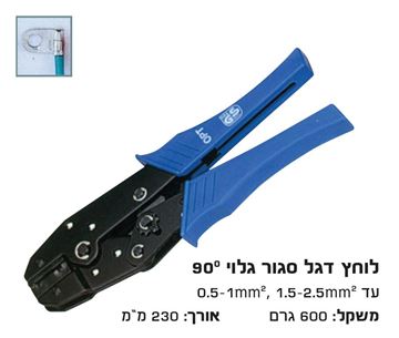 Picture of לוחץ נעלי כבל דגל טבעתי רצ'ט 0.5-2.5 מ"מ