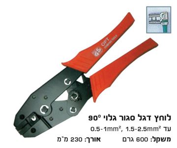 Picture of לוחץ נעלי כבל דגל סגורים רצ'ט 0.5-2.5 מ"מ (54LB+55LB)