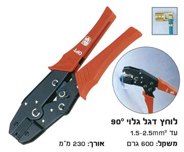 Picture of לוחץ נעלי כבל דגל גלויים רצ'ט 1.5-2.5 מ"מ (87D)