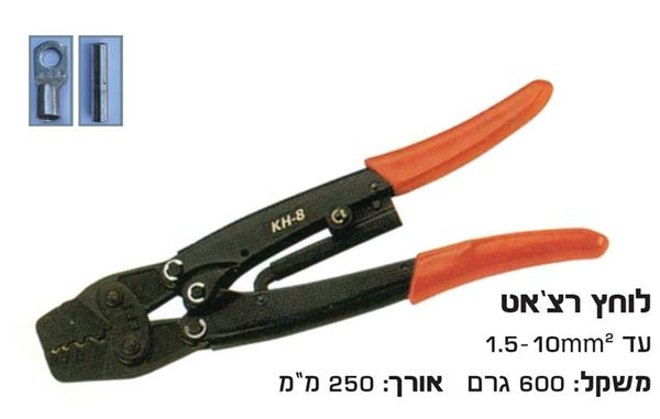 Picture of לוחץ נעלי כבל לחץ רצ'ט  1.5-10 מ"מ לא ל-DIN !