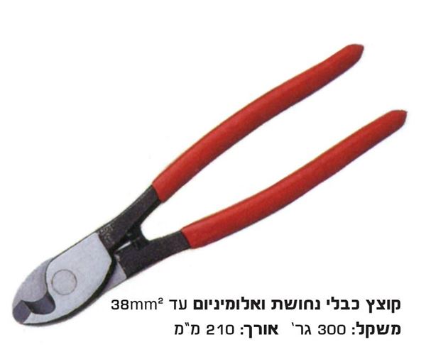 Picture of קוצץ תוכי לכבלי נחושת עד 38 מ"מ לא לפלדה !