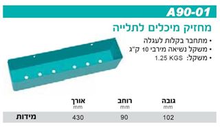 תמונה של  מחזיק מיכלים ובקבוקים לתלייה. אביזר המתחבר בקלות לארון / עגלות כלים ווירלפאוור