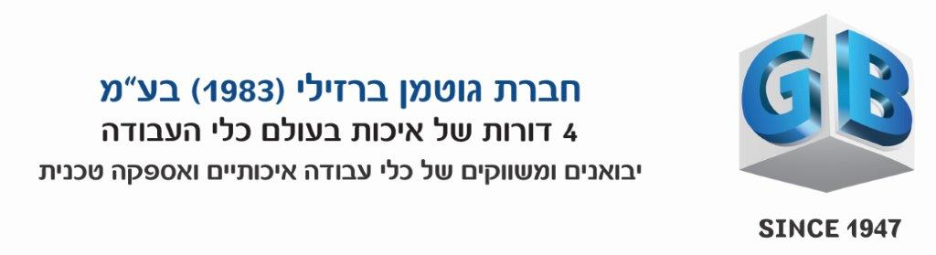 חברת גוטמן-ברזילי