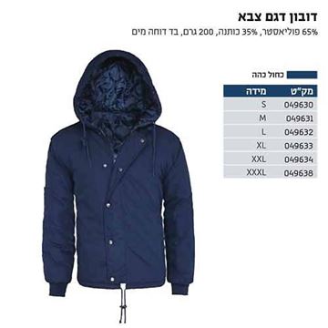 תמונה של דובון דגם צבא כחול סיגנט