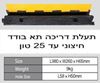 תמונה של תעלת דריכה תא בודד חיצוני אורך 98 סמ רוחב 26 ס"מ גובה 6.5 ס"מ וגה