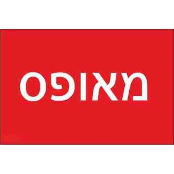 תמונה של שלט חריטה 8X12 "מאופס"