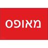 תמונה של שלט חריטה 8X12 "מאופס"