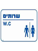 תמונה של שלט שירותים w.c גודל 25*30