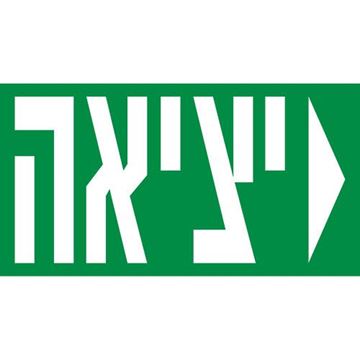 Picture of PICTO FOR VEGA 360 "EXIT"+ARROW RIGHT