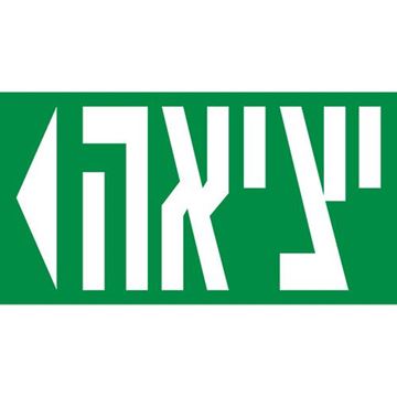 Picture of PICTO FOR VEGA 360 "EXIT"+ARROW LEFT