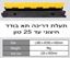 תמונה של תעלת דריכה תא בודד חיצוני אורך 98סמ רוחב 26סמ גובה 6.5סמ