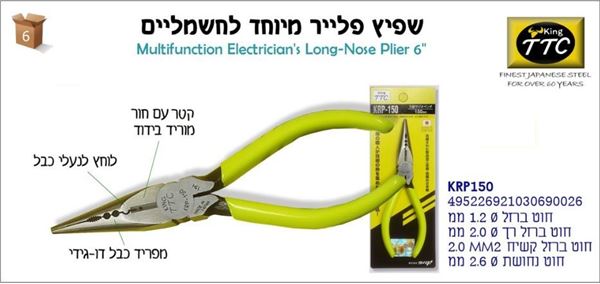 תמונה של שפיץ פליר 150ממ עם קטר לוחץ ומפריד TTC KRP150