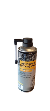 Picture of תרסיס ספרי לתיקון פנצרים וניפוח צמיגים 450ML
