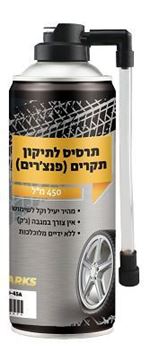 תמונה של תרסיס ספרי לתיקון פנצרים וניפוח צמיגים 450ML