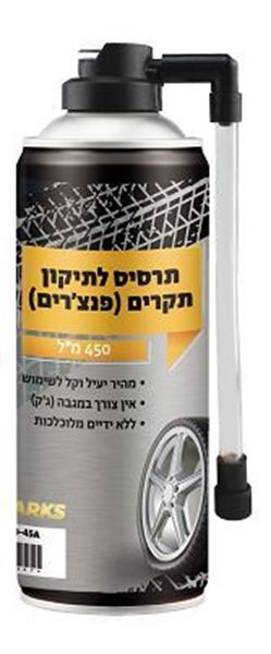 תמונה של תרסיס ספרי לתיקון פנצרים וניפוח צמיגים 450ML