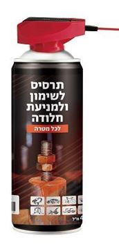 תמונה של תרסיס שמן נגד חלודה 450ML ראש חכם