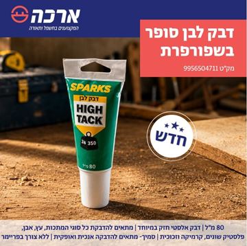 Picture of White Glue in 80 ml Tube – High Track - SPARKS