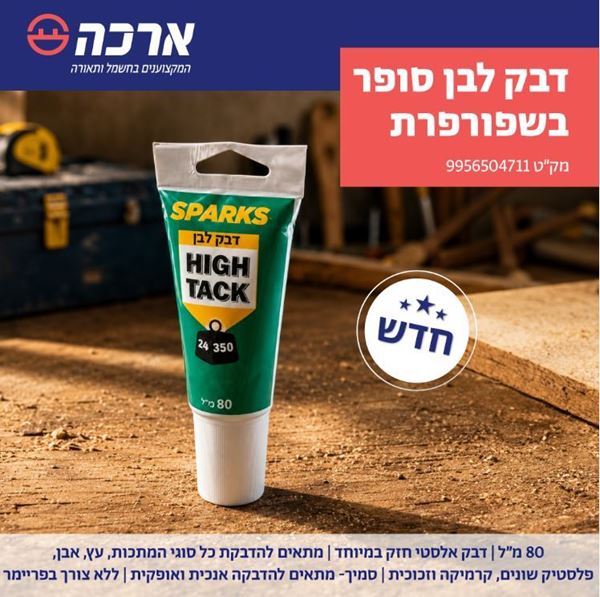 Picture of White Glue in 80 ml Tube – High Track - SPARKS
